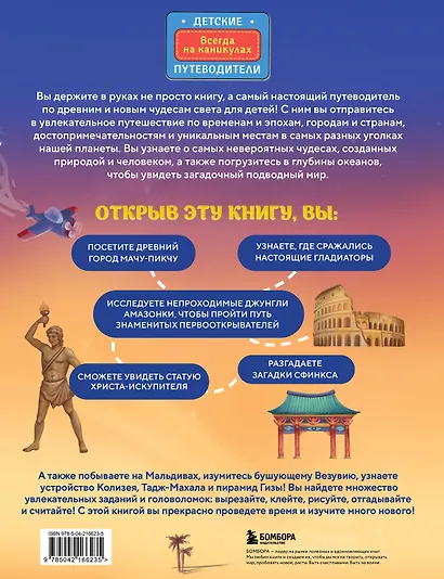 Чудеса света для детей. 2-е изд., испр. и доп. (от 8 до 10 лет) - фото 2