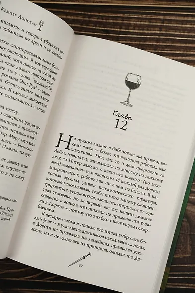 Неугомонная покойница - фото 10