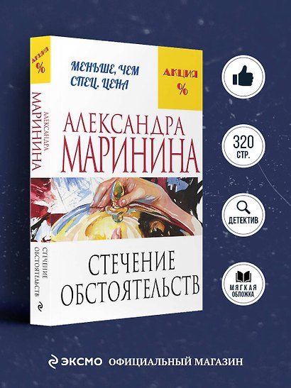 Стечение обстоятельств - фото 4