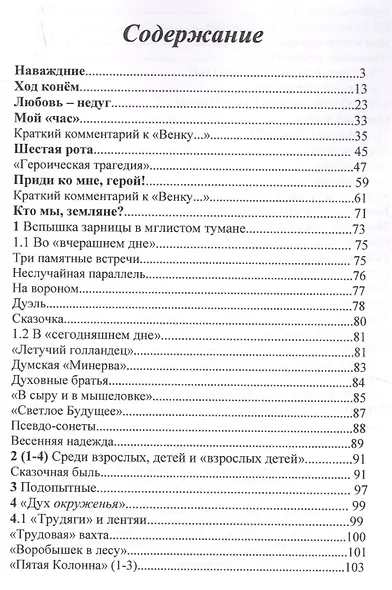 Шестая рота, или Кто мы, земляне? - фото 2
