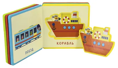 Первые слова. Транспорт - фото 2