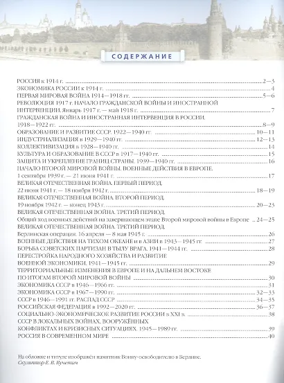 Атлас. История России. 1914 год - начало XXI века. 10 класс - фото 2