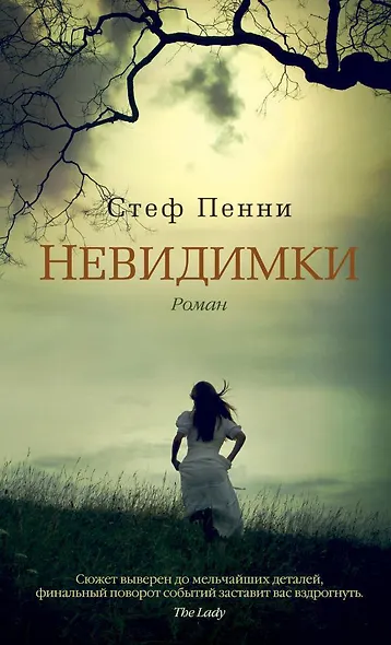 Невидимки - фото 1