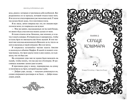 Дворец потерянных душ. Наследник Сентерии (#2) - фото 8