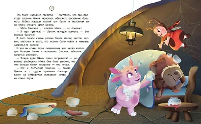 Лунтик. Лучшие друзья - фото 7