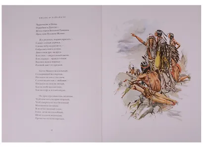 Песнь о Гайавате (подарочное издание) - фото 6