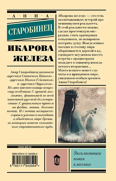 Икарова железа - фото 2