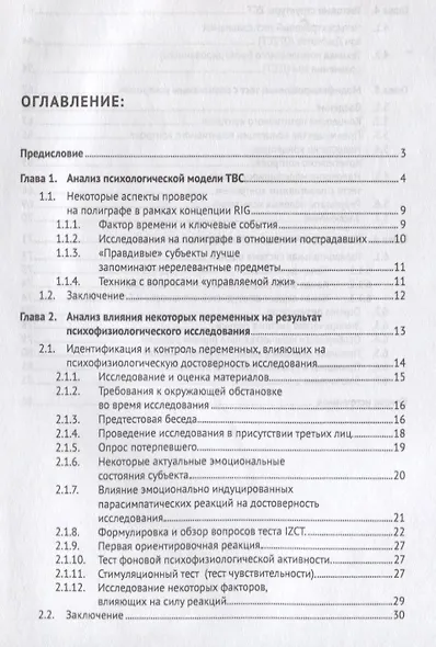 Техника с вопросами сравнения.Практич. пос. для специалистов. - фото 2