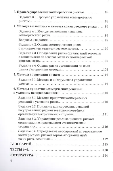 Управление коммерческим риском. Учебное пособие - фото 3