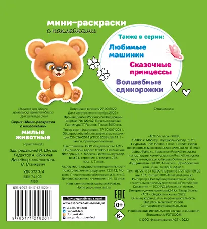 Милые животные - фото 2