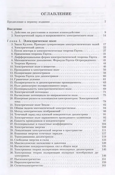 Общий курс физики т3/5тт Электричество Уч. пос. (6 изд) Сивухин - фото 2