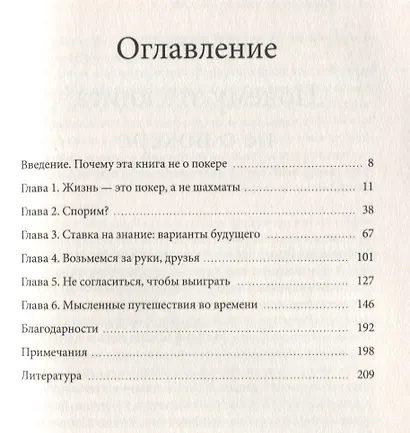 Принцип ставок. Как принимать решения в условиях неопределенности - фото 3