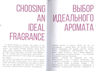 Мой парфюм. Как выбрать духи и подчеркнуть свой стиль - фото 5