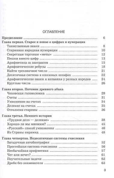 Занимательная арифметика. Загадки и диковинки в мире чисел - фото 2