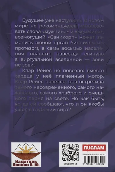 Сердце из стали - фото 2