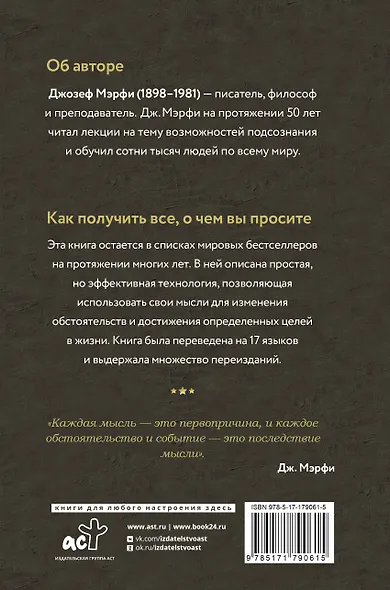 Сила подсознания. Как получить все, о чем вы просите - фото 2