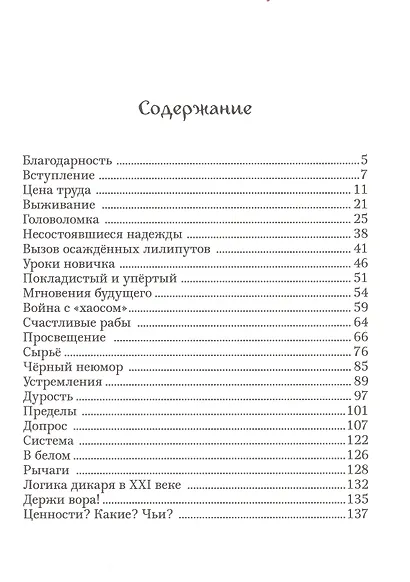 Колкие беседы - фото 2