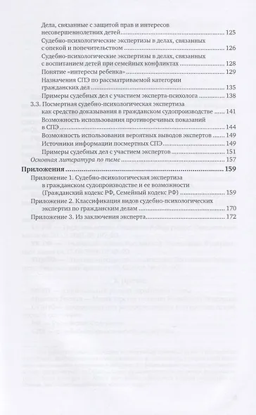 Судебно-психологическая экспертиза по гражданским делам. Учебное пособие для вузов - фото 4
