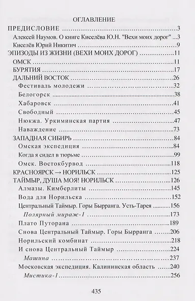 Вехи моих дорог - фото 2