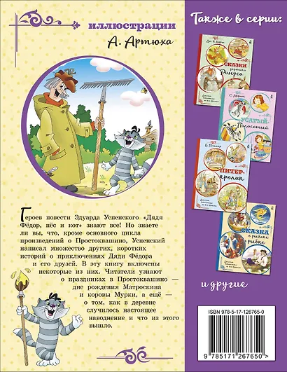 Истории из Простоквашино - фото 2