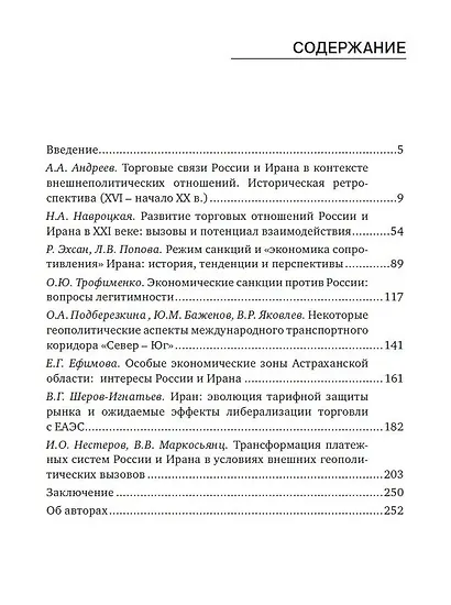 Торгово-экономическое партнерство России и Ирана - фото 2
