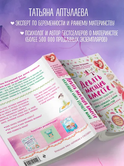Девять месяцев вместе. Важнейшая книга будущей мамы - фото 9