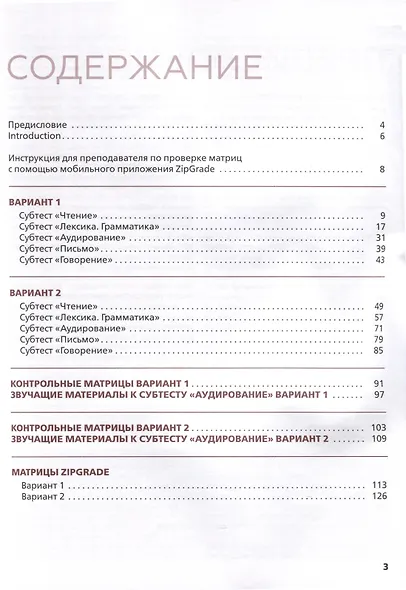 Тесты по русскому языку. В1. Открытые экзаменационные материалы СПбГУ - фото 2
