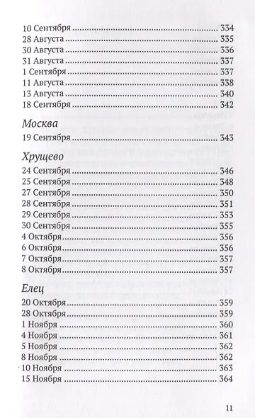 Революция - это месть за мечту. Из дневника 1917-1918 - фото 8