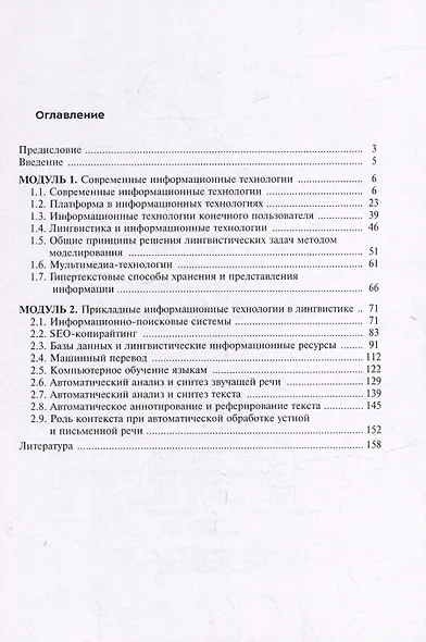 Информационные технологии в лингвистике: учебное пособие - фото 3