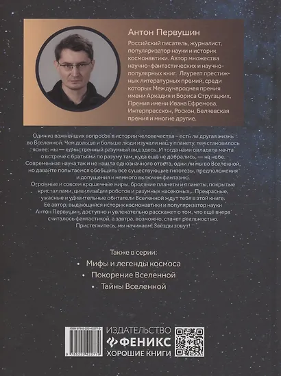 Инопланетные цивилизации и другие миры - фото 2