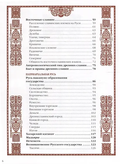 История славян - фото 4