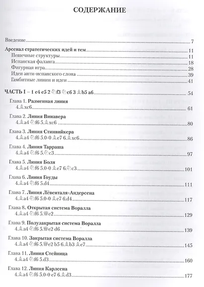 Испанская партия по Бологану за черных - фото 2