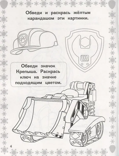 РИР №1813 Paw Patrol - фото 5