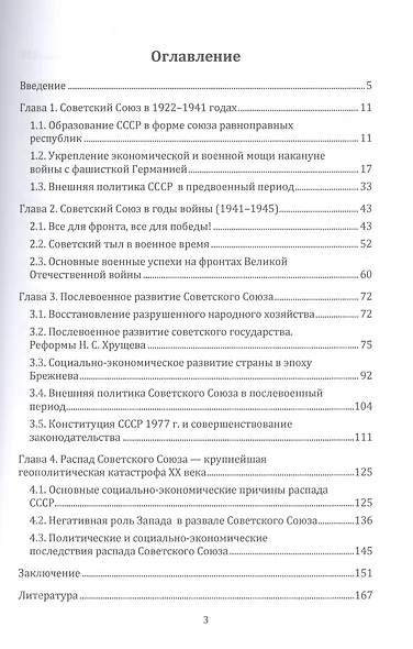 Советский Союз: история создания, развития и распада - фото 2