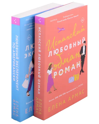 Комплект из 2-х книг. Главные бестселлеры Франции (Трое + Поменяй воду цветам) - фото 11