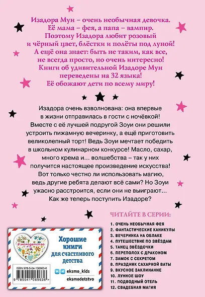 Вкусное заклинание (выпуск 9) - фото 2