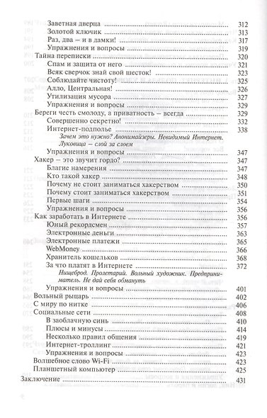 Удивительный интернет - фото 5
