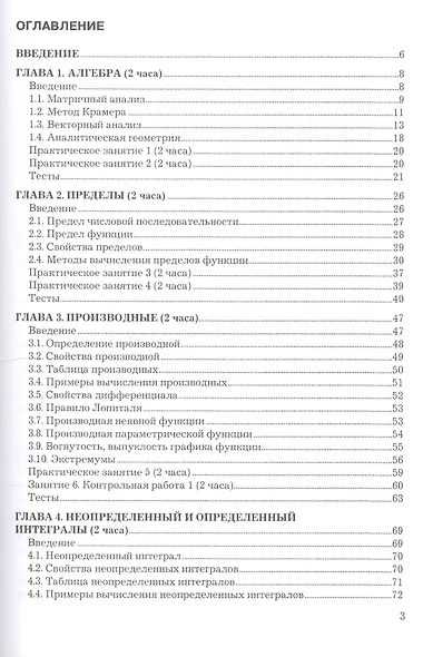 Математика. Учебное пособие - фото 2
