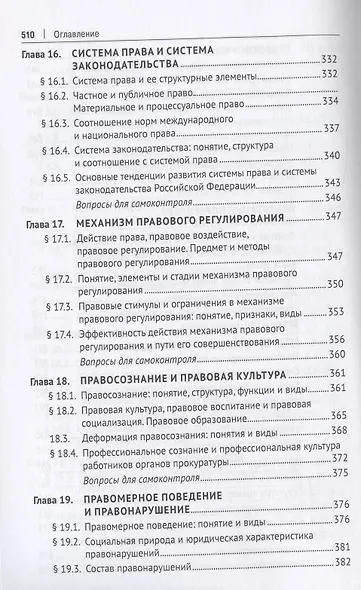 Теория государства и права. Учебник - фото 6