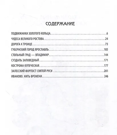 Золотое кольцо России глазами историка - фото 3