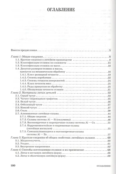 Основы конструирования деталей машин. Литые детали. Справочно-методич. пос. 2-е изд. испр. и доп. - фото 2