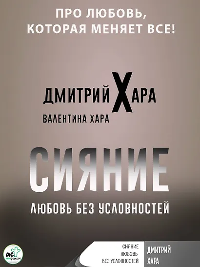 Сияние. Любовь без условностей - фото 8