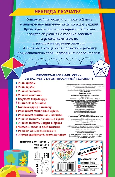 Развиваем внимание и память - фото 2