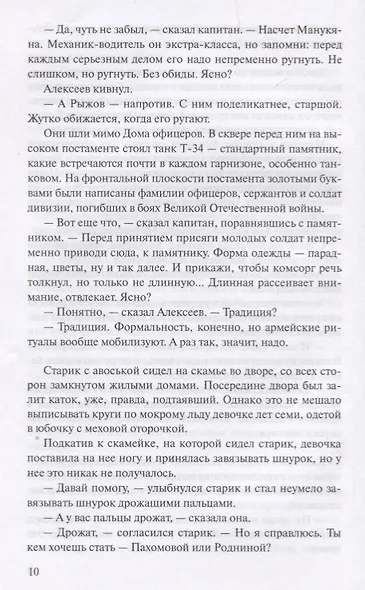Аты-баты, шли солдаты - фото 6