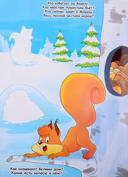 Волшебный посох деда Мороза. Книжка с наклейками - фото 5