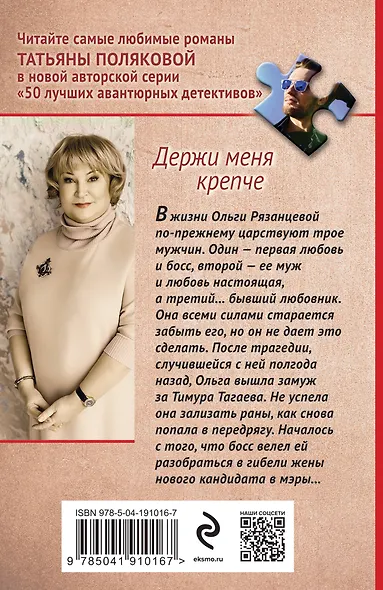 Держи меня крепче - фото 2