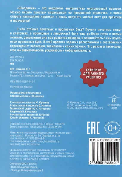 Обводилки. Прописные буквы - фото 2