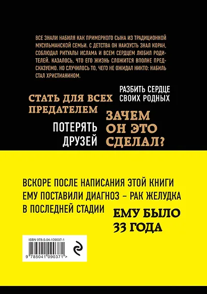 Искал Аллаха – нашел Христа. История бывшего мусульманина - фото 2