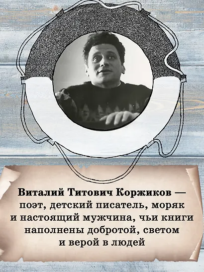 Мореплавания Солнышкина - фото 6