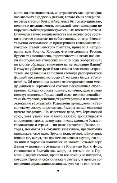 Россия и Европа - фото 13